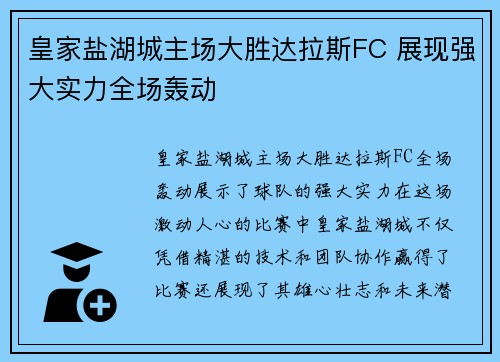 皇家盐湖城主场大胜达拉斯FC 展现强大实力全场轰动 皇家盐湖城主场大胜达拉斯FC 展现强大实力全场轰动