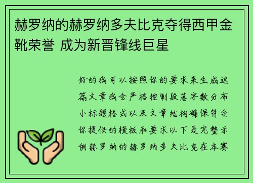 赫罗纳的赫罗纳多夫比克夺得西甲金靴荣誉 成为新晋锋线巨星