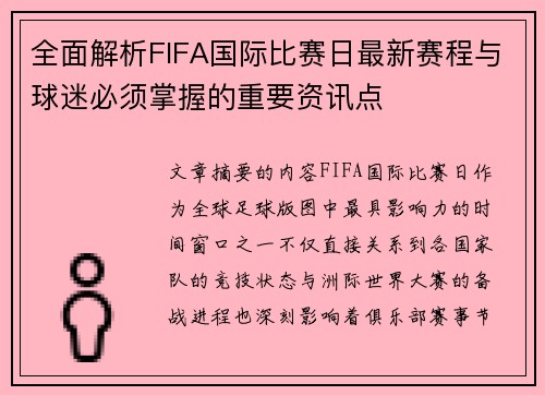 全面解析FIFA国际比赛日最新赛程与球迷必须掌握的重要资讯点 全面解析FIFA国际比赛日最新赛程与球迷必须掌握的重要资讯点