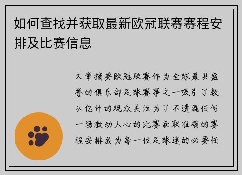 如何查找并获取最新欧冠联赛赛程安排及比赛信息 如何查找并获取最新欧冠联赛赛程安排及比赛信息