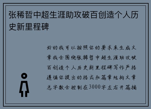 张稀哲中超生涯助攻破百创造个人历史新里程碑 张稀哲中超生涯助攻破百创造个人历史新里程碑