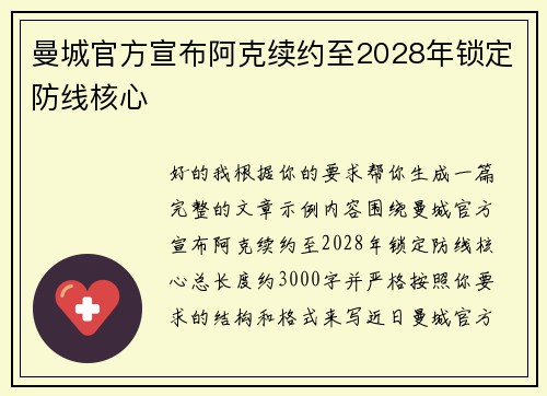 曼城官方宣布阿克续约至2028年锁定防线核心 曼城官方宣布阿克续约至2028年锁定防线核心