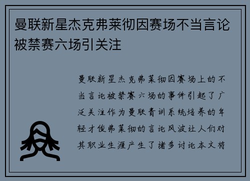 曼联新星杰克弗莱彻因赛场不当言论被禁赛六场引关注