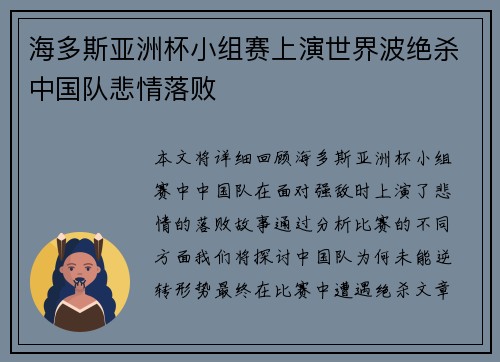 海多斯亚洲杯小组赛上演世界波绝杀中国队悲情落败 海多斯亚洲杯小组赛上演世界波绝杀中国队悲情落败
