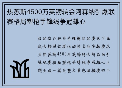 热苏斯4500万英镑转会阿森纳引爆联赛格局塑枪手锋线争冠雄心